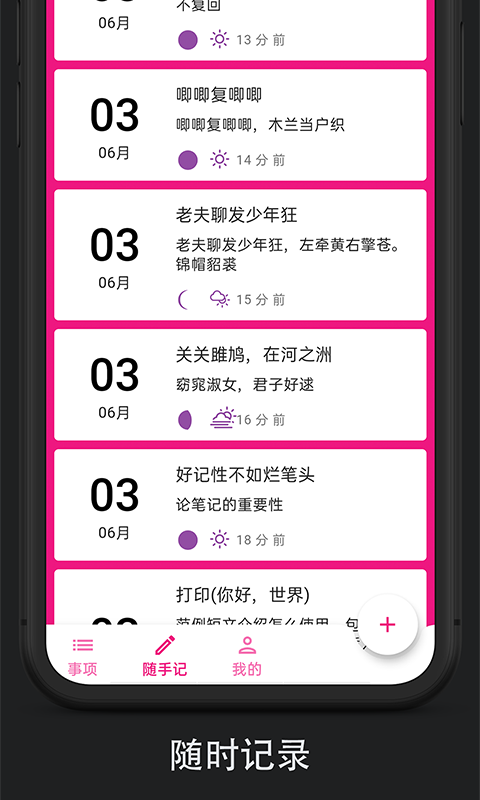 滴答時間軸App下載版截圖3
