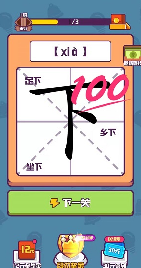漢字大英雄是真的嗎 漢字大英雄真的能嗎