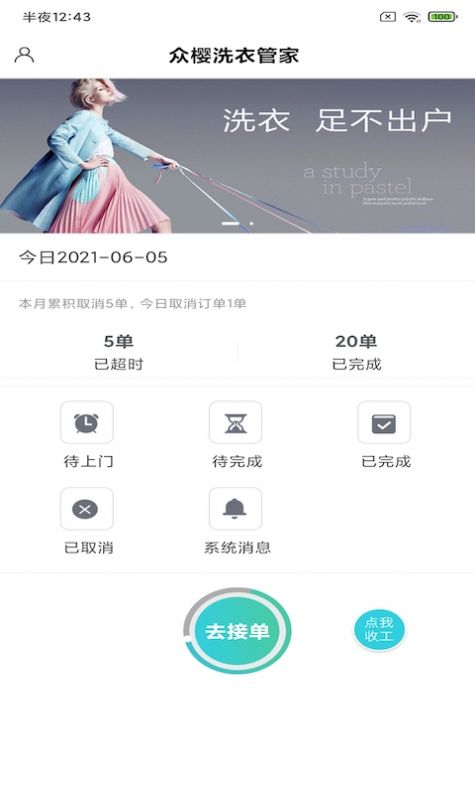 众樱洗衣管家app商家端截图1: