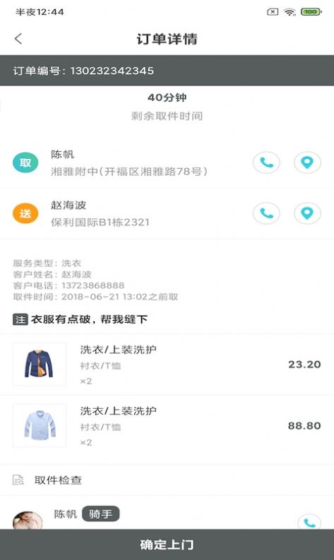 众樱洗衣管家app商家端截图3: