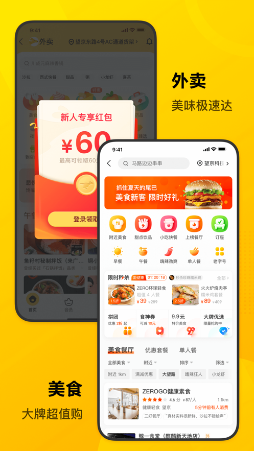 美团小店App软件版截图2: