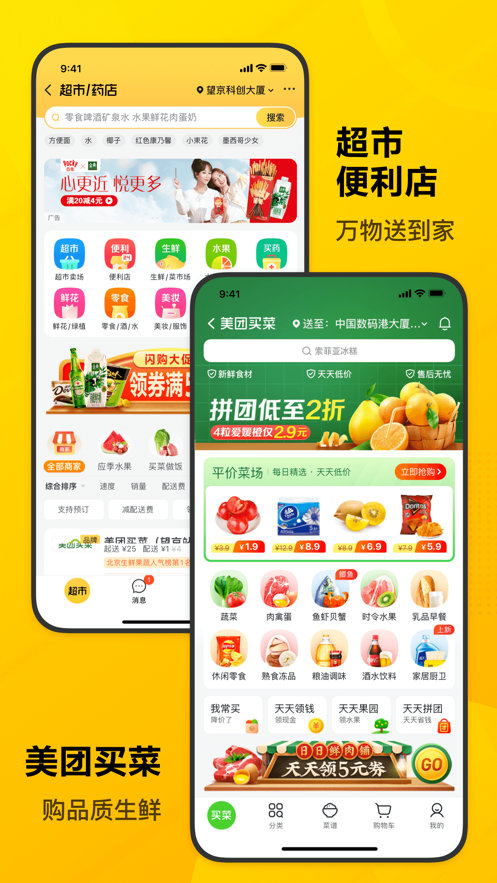 美团小店App软件版截图3: