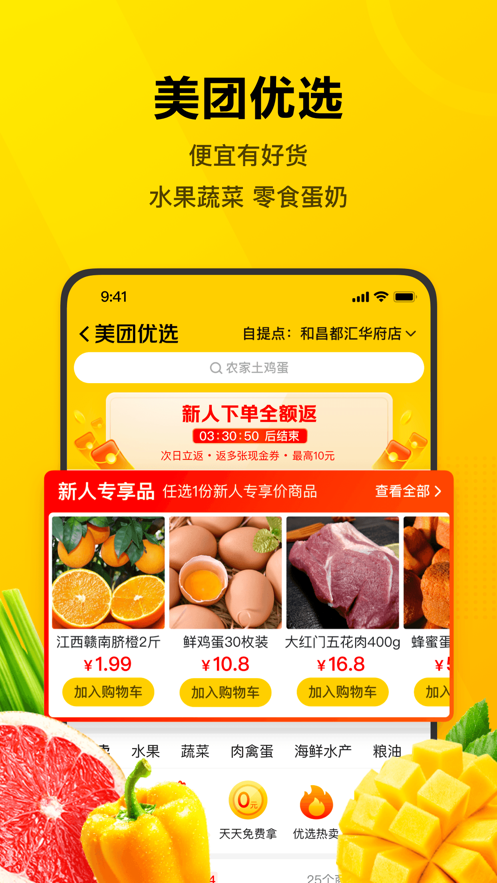 美团小店App软件版截图4: