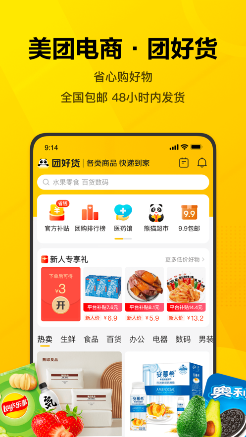 美团小店App软件版截图1: