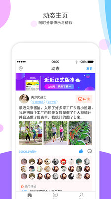 近近交友軟件下載最新版截圖4