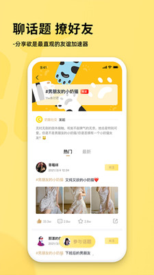 奶酪社交app最新版下載2021截圖2