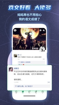 名人朋友圈APP2021下载最新版截图4: