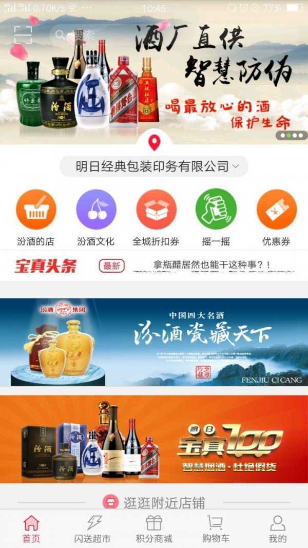 寶真汾酒app手機(jī)最新版截圖1