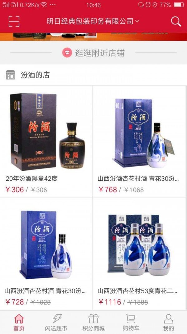 寶真汾酒app手機(jī)最新版截圖4
