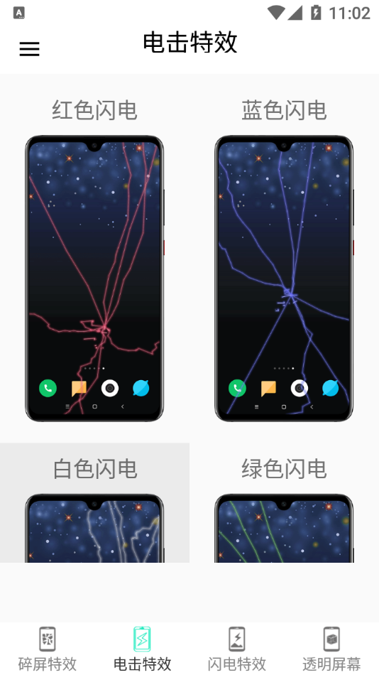 小龍?zhí)匦聊籄pp手機(jī)版截圖2