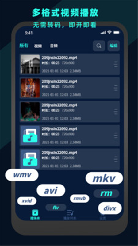 萬(wàn)能視頻電影播放器app最新版截圖4
