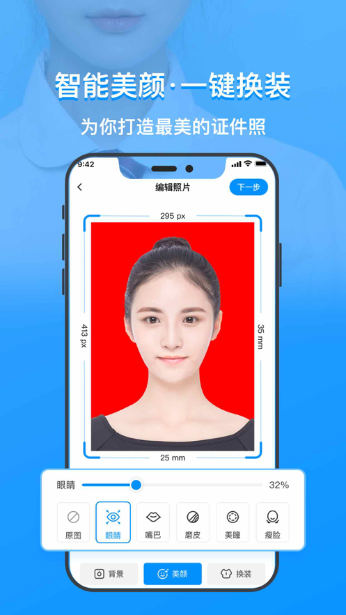 海倫證件照app客戶端截圖1