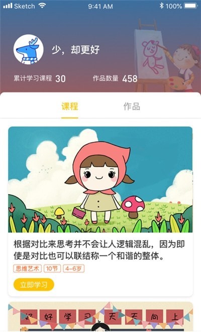 白又白美術教育APP版截圖2