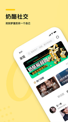 奶酪社交app最新版下載2021截圖3