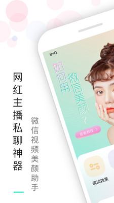 視頻美顏大師下載最新下載截圖4