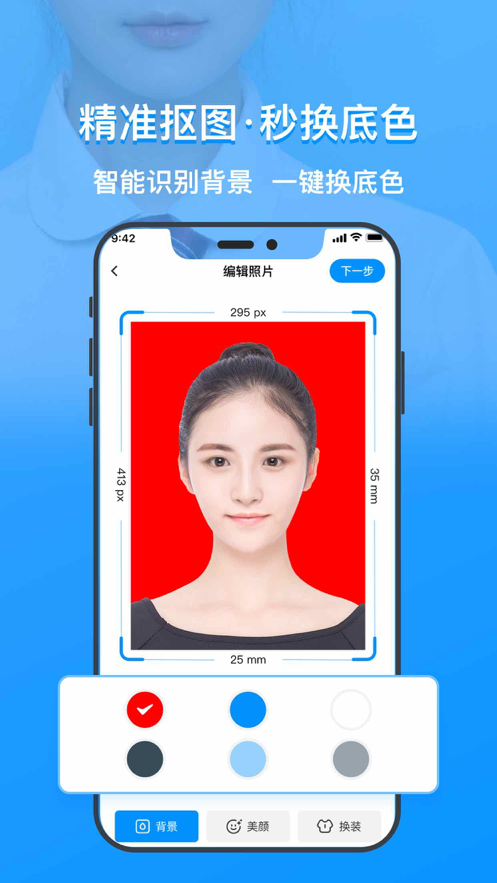 海倫證件照app客戶端截圖2