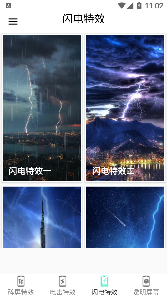 小龍?zhí)匦聊籄pp手機(jī)版截圖1