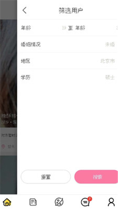若情免費(fèi)相親交友軟件appv1.0.20版截圖1