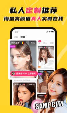 玩洽視頻聊天APP下載2021最新版軟件截圖2