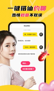 玩洽視頻聊天APP下載2021最新版軟件截圖1