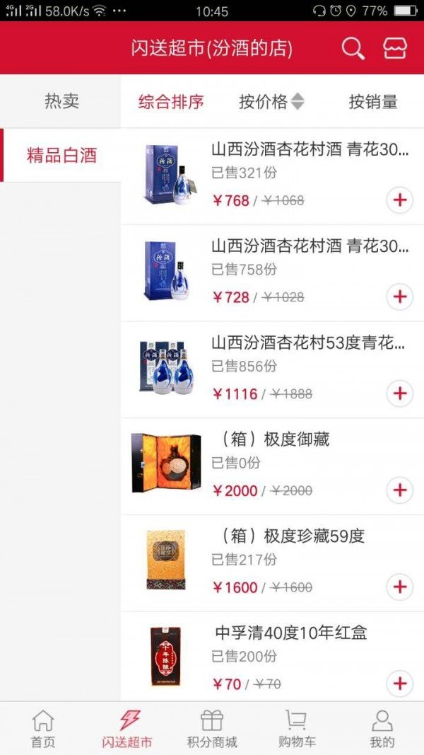 寶真汾酒app手機(jī)最新版截圖3
