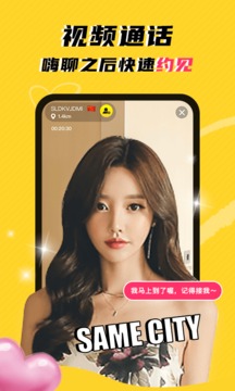玩洽視頻聊天APP下載2021最新版軟件截圖4