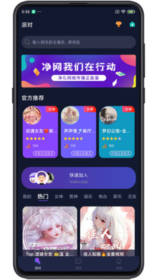 凡聲語音App下載蘋果最新版截圖2