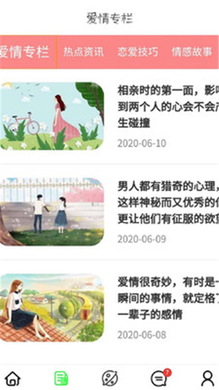 若情免費(fèi)相親交友軟件appv1.0.20版截圖3