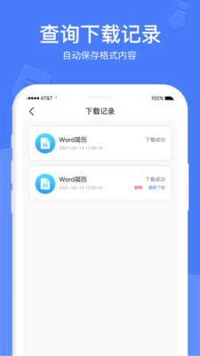 個人簡歷軟件下載最新版APP截圖4