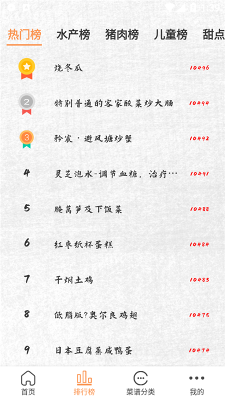 德子菜譜App版截圖3