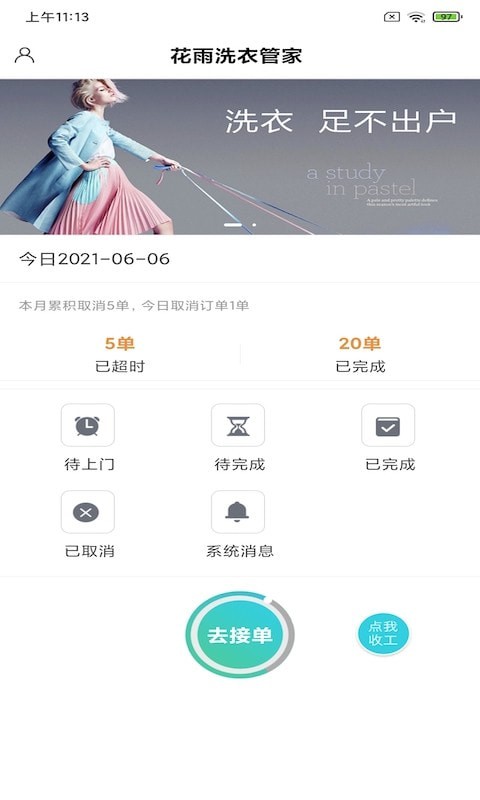 花雨洗衣管家APP版截图2: