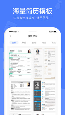 個人簡歷軟件下載最新版APP截圖2