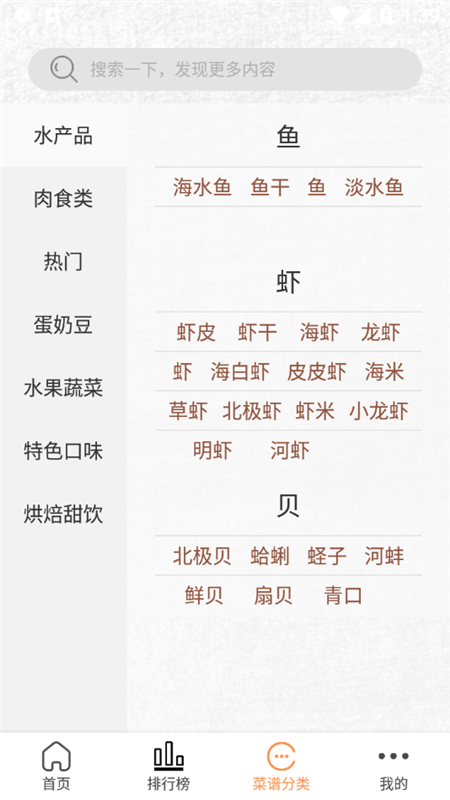 德子菜譜App版截圖4