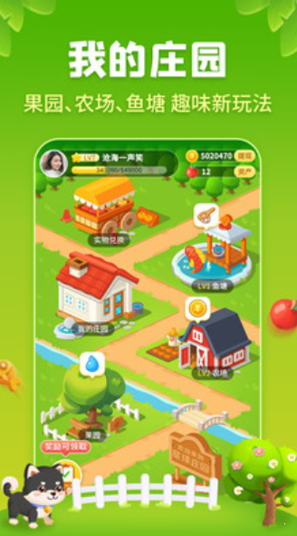 全民莊園紅包版游戲截圖1