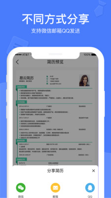 個人簡歷軟件下載最新版APP截圖3