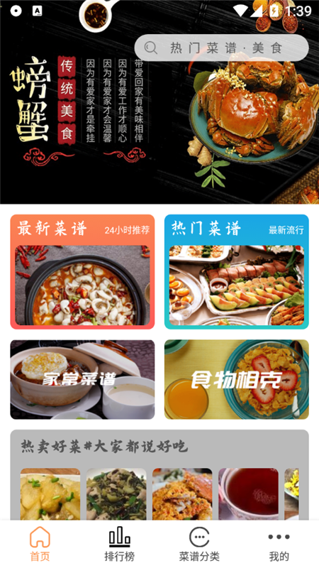 德子菜譜App版截圖2
