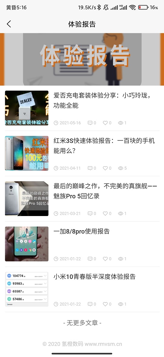 氫橙數(shù)碼app手機(jī)安卓版截圖3