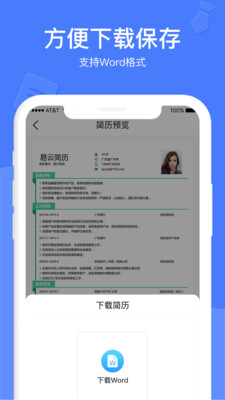 個人簡歷軟件下載最新版APP截圖1