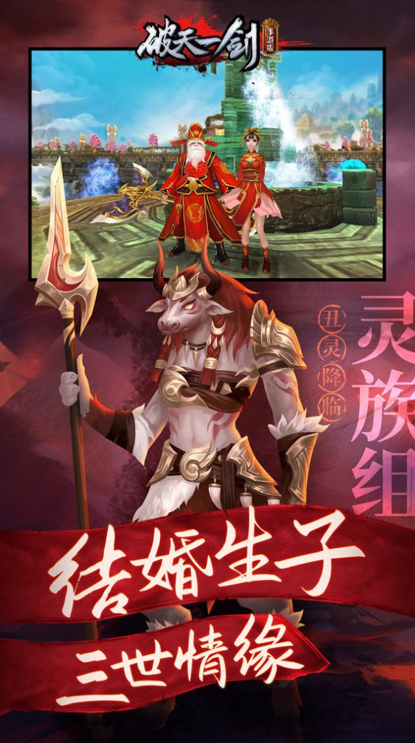 破天一劍丑靈降臨手游版截圖2