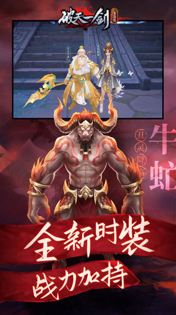 破天一劍丑靈降臨手游版截圖3