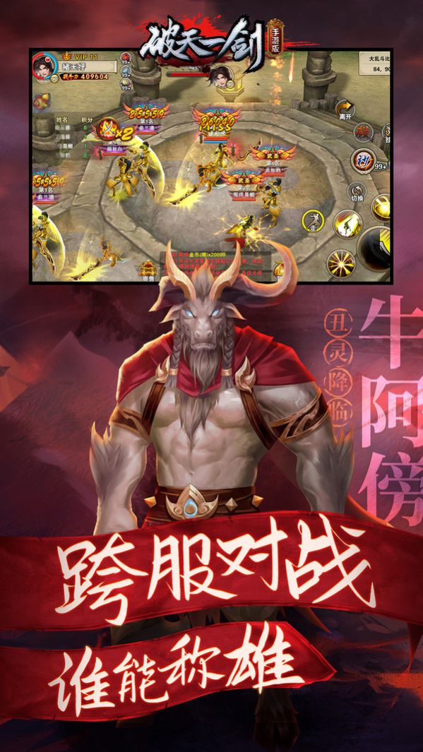 破天一劍丑靈降臨手游版截圖4
