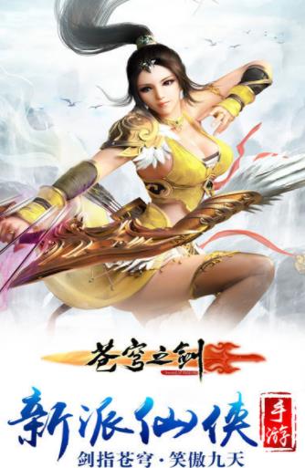 蒼穹之劍仙盟領(lǐng)地戰(zhàn)手游正版截圖1