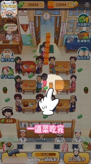開心飯店紅包版正版極速版下載截圖2