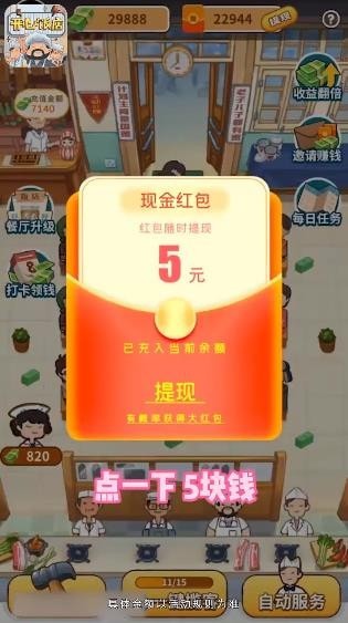 開心飯店紅包版正版極速版下載截圖4