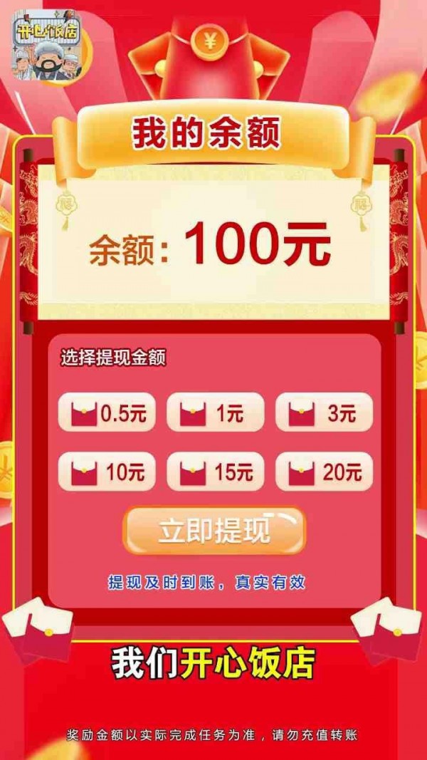 開心飯店紅包版正版極速版下載截圖1