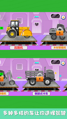 挖掘機(jī)工程車(chē)歡樂(lè)園手機(jī)游戲安卓版截圖3