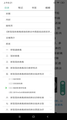 人衛(wèi)電子書App下載截圖4