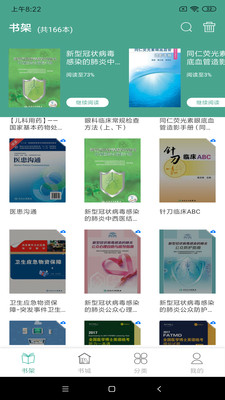 人衛(wèi)電子書App下載截圖3