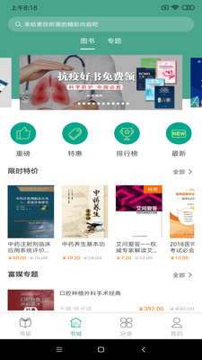人衛(wèi)電子書App下載截圖5