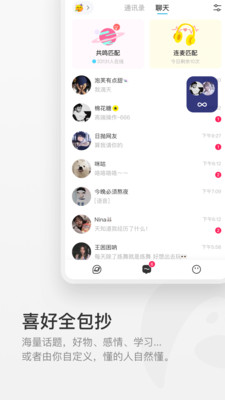 共鸣交友app手机最新版20214